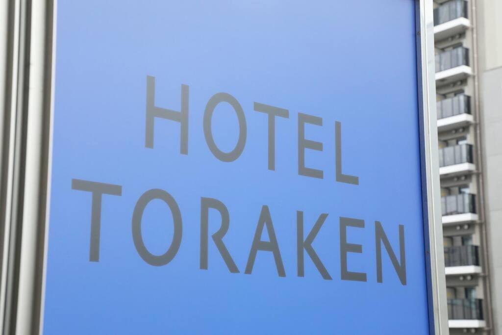 Hotel Toraken Tokio Zewnętrze zdjęcie